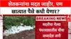Farmer Distress: मराठवाड्यातील शेतकऱ्यांसाठी ३४६ कोटी मंजूर, पण मदत Diwali नंतरच मिळण्याची शक्यता?