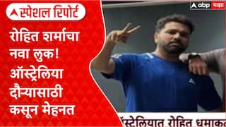 Rohit Sharma Fitness | हिटमॅनचा 'फिट अँड फाइन' लुक, १० किलो वजन घटवले Special Report