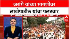 Maratha Reservation | जरांगे यांच्या मागणीवर लाखेपाटील यांचा गंभीर आरोप