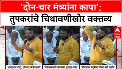 Ravikant Tupkar : 'आमदारच नव्हे, दोन-चार मंत्र्यांना कापा',तुपकरांचे चिथावणीखोर वक्तव्य