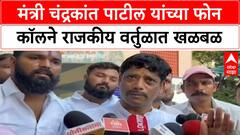 Gautami Patil Accident Row: चंद्रकांत पाटील यांचा DCP ना फोन, रोहित पवारांची टीका