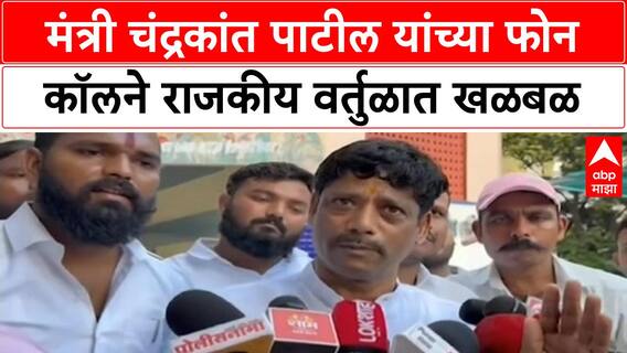 Gautami Patil Accident Row: चंद्रकांत पाटील यांचा DCP ना फोन, रोहित पवारांची टीका