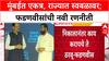 Devendra Fadnavis On Mahayuti : मुंबईत एकत्र, राज्यात स्वबळावर; फडणवीसांची नवी रणनीती