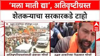 Marathwada Distress: 'मला माती द्या', सरकारकडे शेतकऱ्याचा टाहो; Uddhav Thackeray रस्त्यावर