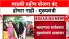 Ladki Bahin Yojana: 'देवा भाऊ, शिंदे साहेब, अजित दादा आहेत तोपर्यंत...', फडणवीसांची फलटणमध्ये मोठी घोषणा