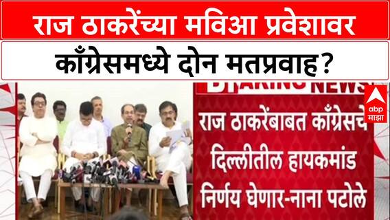 Nana Patole : राज ठाकरेंबाबत काँग्रेसचे दिल्लीतील हायकमांड निर्णय घेणार - नाना पटोले