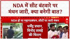 Bihar Seat Sharing: NDA में सीट बंटवारे पर मंथन, Chirag Paswan की 40 सीटों की मांग