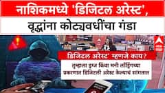 Digital Arrest: 'CBI समोर उभं केलं, ७२ लाखांचा घोटाळा झाला', पीडिताने सांगितला फसवणुकीचा प्रकार