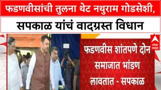 Harshwardhan Sapkal : हर्षवर्धन सपकाळ यांची मुख्यमंत्री देवेंद्र फडणवीसांवर टीका