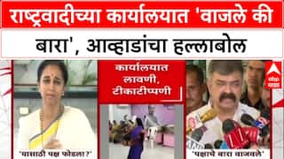 NCP Dance Row: 'या पक्षानेच बारा वाजवून टाकलेले आहेत'; Awhad यांची अजित पवार गटावर जोरदार टीका