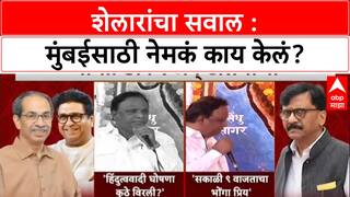 MNS Diwali Row : 'तुम्ही मुंबईसाठी काय केलं हे सांगा?' - Ashish Shelar यांचा राज ठाकरे, Uddhav ठाकरे यांना सवाल