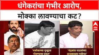 Pune Politics: 'माझ्यावर MCOCA लावण्यासाठी चंद्रकांत पाटलांचा कट', रवींद्र धंगेकरांचा गंभीर आरोप