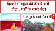 Delhi Locality Turns Into 'Prison': MCD School की 'सुरक्षा' ने Prem Nagar को बनाया 'जेल', 15 घरों के रास्ते बंद