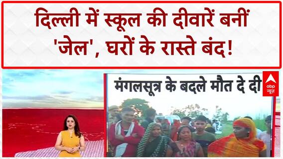 Delhi Locality Turns Into 'Prison': MCD School की 'सुरक्षा' ने Prem Nagar को बनाया 'जेल', 15 घरों के रास्ते बंद