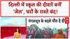 Delhi Locality Turns Into 'Prison': MCD School की 'सुरक्षा' ने Prem Nagar को बनाया 'जेल', 15 घरों के रास्ते बंद