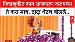 Ajit Pawar Loni Speech : निवडणुकीत काय राजकारण करायचय ते करा मात्र, दादा थेटच बोलले..