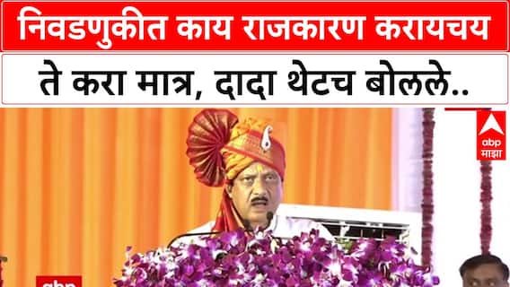 Ajit Pawar Loni Speech : निवडणुकीत काय राजकारण करायचय ते करा मात्र, दादा थेटच बोलले..
