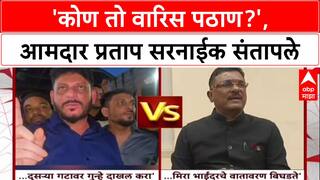 Political Slugfest: 'कोण तो Waris Pathan? त्याच्यावर गुन्हा दाखल करा', Pratap Sarnaik भडकले