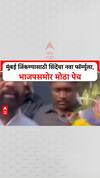 Eknath Shinde BMC : 2017 ला जिंकलेल्या जागा आम्हाला मिळाव्यात, शिंदेंची महापालिकेसाठी मागणी