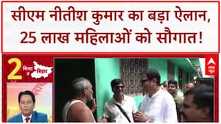 Bihar Elections 2025: 25 लाख महिलाओं को CM Nitish Kumar देंगे ₹10,000 की सौगात