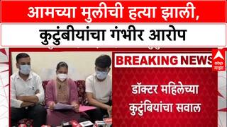 Beed Doctor Case : '...ही हत्या, पुरावे नष्ट करून आरोपी शरण', कुटुंबाचा आरोप; SIT चौकशीची मागणी