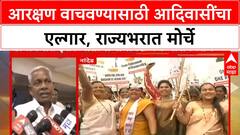Gondia Adivasi Protest : धनगर आणि बंजारा समजाला आदिवासी आरक्षणात घेऊ नका, आदिवासी समाजाचा मोर्चा
