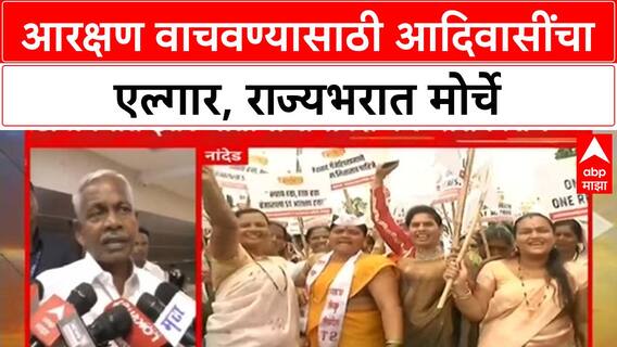 Gondia Adivasi Protest : धनगर आणि बंजारा समजाला आदिवासी आरक्षणात घेऊ नका, आदिवासी समाजाचा मोर्चा