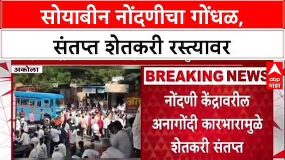 Agri-Unrest: 'एकच नोंदणी केंद्र का?', बाळापुरातील संतप्त शेतकऱ्यांचा सवाल, रस्त्यावर उतरून आंदोलन