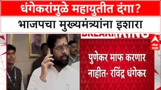 Pune Politics: 'धंगेकरांना आवरा नाहीतर युतीत मिठाचा खडा', BJPची मुख्यमंत्री शिंदेंकडे तक्रार