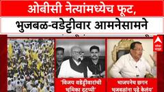 OBC Politics:'BJP मला टार्गेट करण्यासाठी Bhujbal यांना वापरते', Vijay Wadettiwar यांचा खळबळजनक आरोप