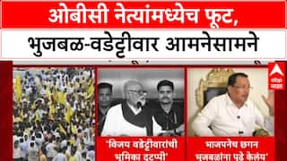 OBC Politics:'BJP मला टार्गेट करण्यासाठी Bhujbal यांना वापरते', Vijay Wadettiwar यांचा खळबळजनक आरोप