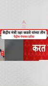 Petrol Pump Robbery | केंद्रीय मंत्री रक्षा खडसे यांच्या तीन पेट्रोल पंपावर दरोडा