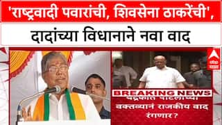 Patil on Party Ownership: 'राष्ट्रवादी पवारांची, शिवसेना ठाकरेंची', चंद्रकांत पाटलांच्या वक्तव्याने भाजपच्या भूमिकेवर प्रश्नचिन्ह