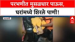 Parbhani Heavy Rail : परभणी जिल्ह्यात पुन्हा पूरसदृश स्थिती, नागरिकांचे स्थलांतर