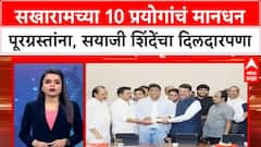 Sayaji Shinde : सखाराम बाइंडरच्या 10 प्रयोगांचं मानधन पूरग्रस्तांना, सयाजी शिंदेंचा दिलदारपणा