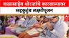 Diwali 2025 : भाऊसाहेब थोरात सहकारी साखर कारखान्यात Balasaheb Thorat यांनी केले लक्ष्मीपूजन