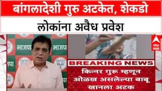 Human Trafficking : '30 वर्षांपासून Mumbai मध्ये, 200 घरं', Guru Maa Jyoti उर्फ Babu Khan अटकेत