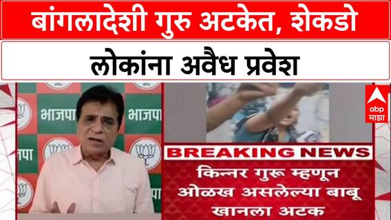 Human Trafficking : '30 वर्षांपासून Mumbai मध्ये, 200 घरं', Guru Maa Jyoti उर्फ Babu Khan अटकेत