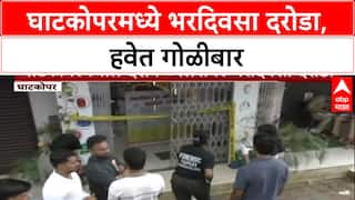 Ghatkopar Heist: घाटकोपरमध्ये भरदिवसा 'दर्शन ज्वेलर्स'वर दरोडा, मालकावर चाकू हल्ला, हवेत गोळीबार!