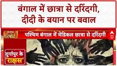 Durgapur Medical College Case: 'रात में लड़की क्यों निकली?', ममता के बयान पर मचा सियासी बवाल