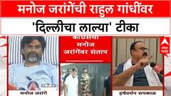 Jarange Rahul Gandhi remarks | राहुल गांधींवर 'दिल्लीचा लालय' टीका, काँग्रेस आक्रमक