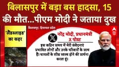 Himachal Landslide: बिलासपुर में Bus पर चट्टान गिरने से 15 लोगों की मौत, पीएम मोदी ने जताया दुख