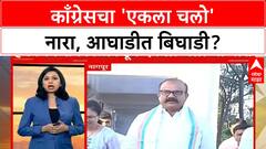 Harshwardhan Patil : स्थानिक निवडणुकीत काँग्रेसचा एकला चलो चा नारा? सपकाळांचं मोठं वक्तव्य