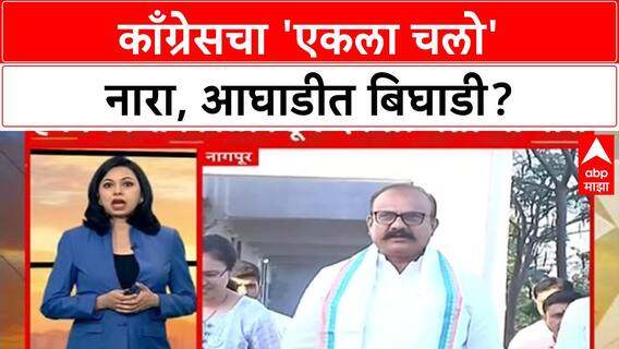 Harshwardhan Patil : स्थानिक निवडणुकीत काँग्रेसचा एकला चलो चा नारा? सपकाळांचं मोठं वक्तव्य