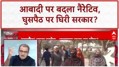 Infiltration Row: घुसपैठ पर घमासान, Amit Shah के दावे पर विपक्ष का सवाल- 11 साल से आपकी सरकार है!