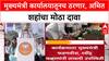 BJP's Mission Maharashtra: 'महाराष्ट्रचा CM याच कार्यालयातून ठरणार', अमित शहांचा मुंबईत सूचक इशारा!