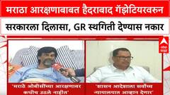 Maratha Reservation | मराठा आरक्षणाबाबत हैदराबाद गॅझेटियरवरुन सरकारला दिलासा,GR स्थगिती देण्यास नकार