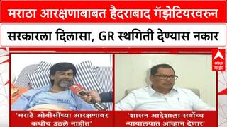 Maratha Reservation | मराठा आरक्षणाबाबत हैदराबाद गॅझेटियरवरुन सरकारला दिलासा,GR स्थगिती देण्यास नकार
