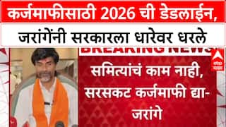 Farm Loan Politics: 'सरकार मोगलांहून अधिक वागतंय', मनोज जरांगेंचा कर्जमाफीवरून हल्लाबोल