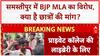 Student Protest: समस्तीपुर में BJP MLA का विरोध, छात्रों ने की Public Library की मांग